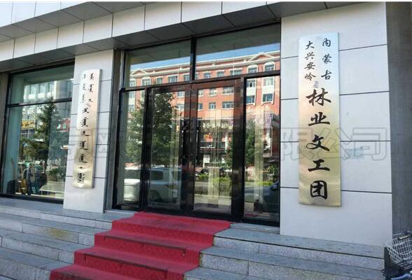 內(nèi)蒙林業(yè)文工團(tuán)舞蹈地膠成功案例 內(nèi)蒙林業(yè)文工團(tuán)舞蹈地膠成功案例